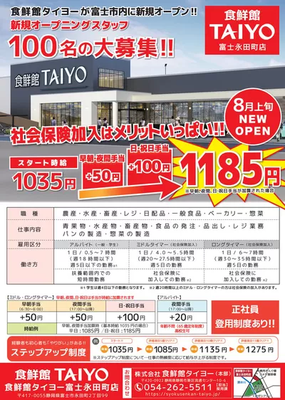 食鮮館タイヨーのカタログ | 食鮮館タイヨー チラシ | 2025/3/25 - 2025/4/8