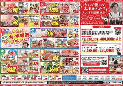 食鮮館タイヨーのカタログ | すべてのお客様のための素晴らしいオファー | 2025/3/24 - 2025/3/28