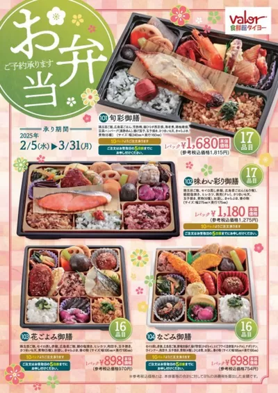 京都市でのバローのカタログ | あなたのための私たちの最高のオファー | 2025/2/5 - 2025/3/31