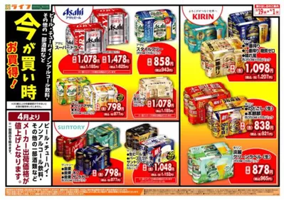 神戸市でのライフのカタログ | 私たちの最高の掘り出し物 | 2025/3/19 - 2025/4/1