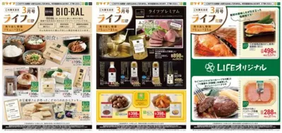 神戸市でのライフのカタログ | 割引とプロモーション | 2025/3/1 - 2025/3/31