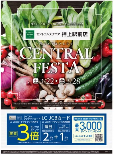 東京都中央区でのライフのカタログ | トップディールと割引 | 2025/3/22 - 2025/3/28