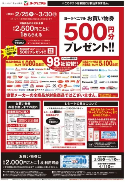 郡山市でのヨークベニマルのカタログ | 割引とプロモーション | 2025/2/25 - 2025/3/30