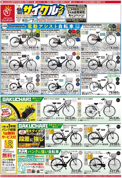岡山市でのジュンテンドーのカタログ | 私たちの最高の掘り出し物 | 2025/3/3 - 2025/4/7
