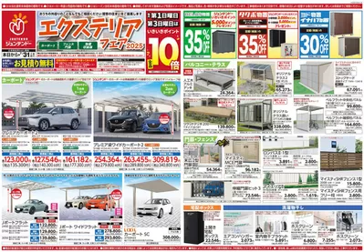 岡山市でのジュンテンドーのカタログ | 私たちのお客様のための排他的な取引 | 2025/3/19 - 2025/5/19