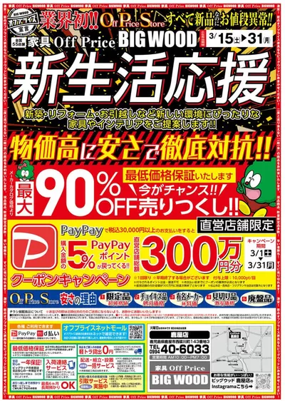 ビッグウッドのカタログ | 私たちのお客様のための排他的な取引 | 2025/3/24 - 2025/3/27
