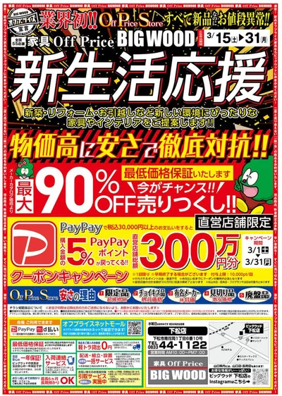 ビッグウッドのカタログ | あなたのための私たちの最高のオファー | 2025/3/24 - 2025/3/27