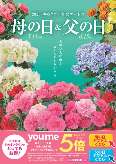 北九州市でのゆめタウンのカタログ | 私たちのお客様のための排他的な取引 | 2025/3/4 - 2025/4/24