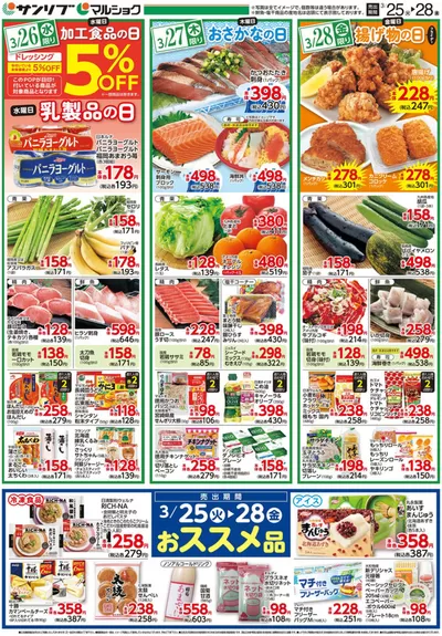 サンリブ・マルショクのカタログ | 私たちの最高の掘り出し物 | 2025/3/25 - 2025/3/28