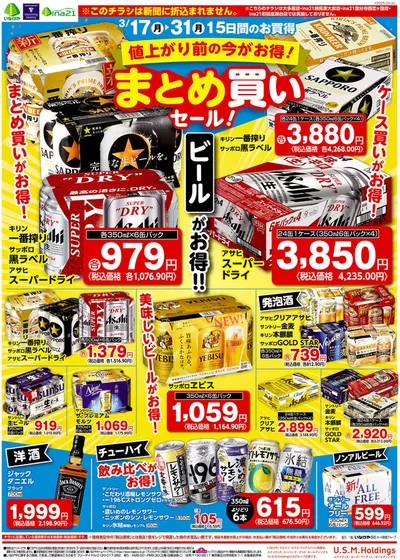 東京都でのいなげやのカタログ | すべてのお客様のためのトップディール | 2025/3/17 - 2025/3/31