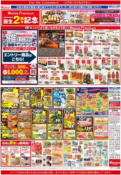 さいたま市でのベイシアのカタログ | 発見するための新しいオファー | 2025/3/26 - 2025/4/1