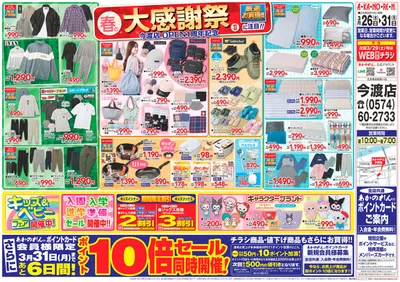 名古屋市でのあかのれんのカタログ | あなたのための特別オファー | 2025/3/1 - 2025/3/31