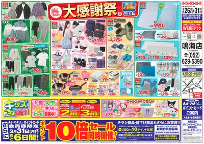 名古屋市でのあかのれんのカタログ | すべての人のための魅力的な特別オファー | 2025/3/26 - 2025/3/31