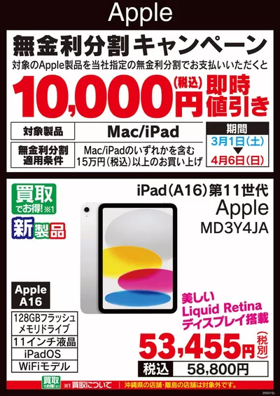 福岡市でのベスト電器のカタログ | 私たちの最高の掘り出し物 | 2025/3/15 - 2025/4/6