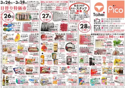 タイヘイのカタログ | 今すぐ私たちの取引で節約 | 2025/3/26 - 2025/3/28