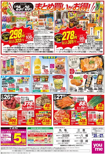 北九州市でのゆめタウンのカタログ | 倹約家のためのトップオファー | 2025/3/25 - 2025/3/27