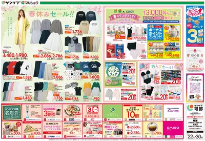 サンリブ・マルショクのカタログ | 排他的な掘り出し物 | 2025/3/22 - 2025/5/6