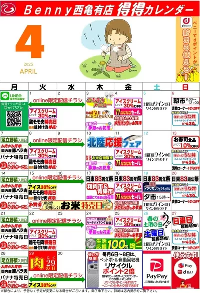 ベニースーパーのカタログ | 掘り出し物ハンターのためのオファー | 2025/3/27 - 2025/4/30