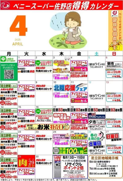ベニースーパーのカタログ | すべてのお客様のためのトップディール | 2025/3/27 - 2025/4/30