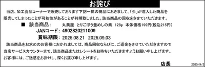 横浜市でのベルクのカタログ | すべての掘り出し物ハンターのためのトップオファー | 2025/8/21 - 2025/9/3