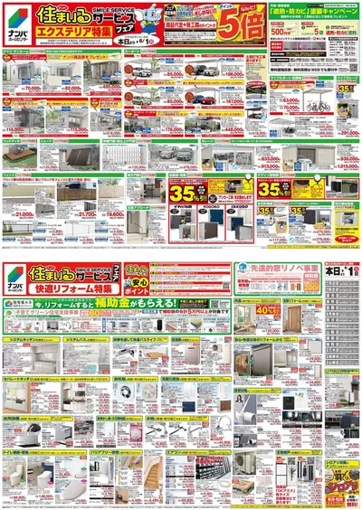 神戸市でのホームセンター&ペットのお得情報 | ナンバホームセンターの掘り出し物ハンターのための素晴らしいオファー | 2025/3/15 - 2025/6/1
