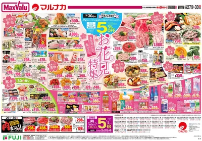 マルナカのカタログ | マルナカ チラシ | 2025/3/27 - 2025/3/30