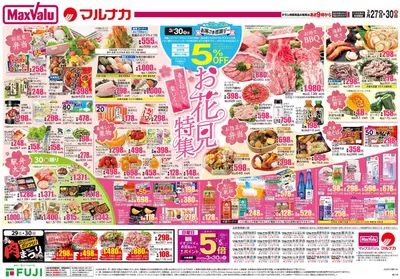 マルナカのカタログ | 掘り出し物ハンターのためのオファー | 2025/3/27 - 2025/3/30