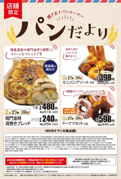 マルナカのカタログ | 豊富なオファーの選択 | 2025/3/27 - 2025/3/30