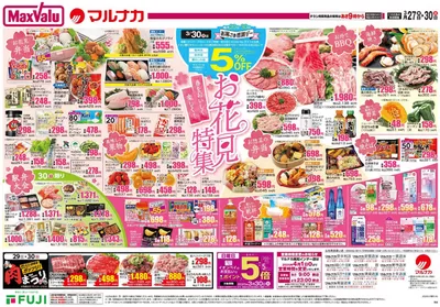 マルナカのカタログ | すべての掘り出し物ハンターのためのトップオファー | 2025/3/27 - 2025/3/30
