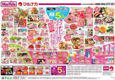 マルナカのカタログ | トップディールと割引 | 2025/3/27 - 2025/3/30