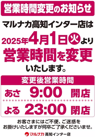 マルナカのカタログ | 倹約家のためのトップオファー | 2025/3/27 - 2025/4/30
