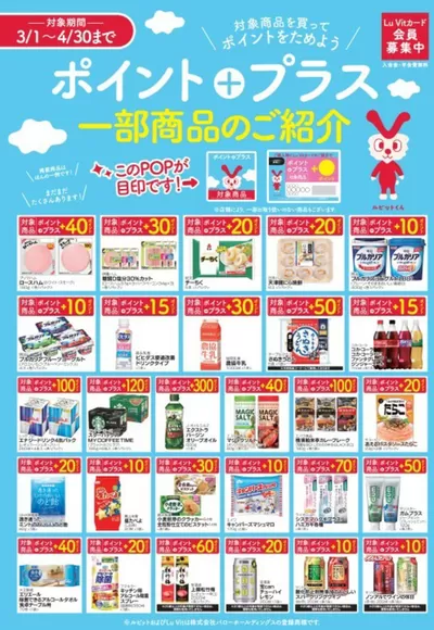 京都市でのバローのカタログ | バロー チラシ | 2025/3/1 - 2025/4/30