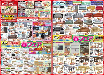 名古屋市でのホームセンター&ペットのお得情報 | ファニチャー アウトレットB家具 スーパーバリューのファニチャー アウトレットB家具 スーパーバリュー チラシ | 2025/3/26 - 2025/3/29