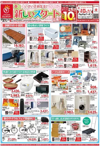 岡山市でのジュンテンドーのカタログ | ジュンテンドー チラシ | 2025/3/27 - 2025/4/6
