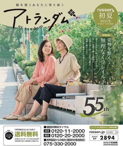 さいたま市でのファッションのお得情報 | ニッセンのあなたのための私たちの最高の取引 | 2025/3/26 - 2025/9/30