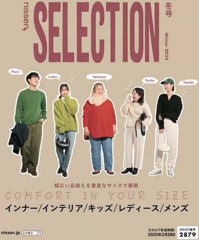 さいたま市でのファッションのお得情報 | ニッセンの発見するための新しいオファー | 2024/11/13 - 2025/3/31