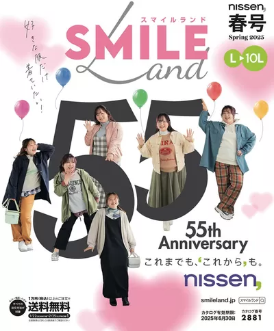 さいたま市でのファッションのお得情報 | ニッセンの現在の特別プロモーション | 2025/1/22 - 2025/6/30