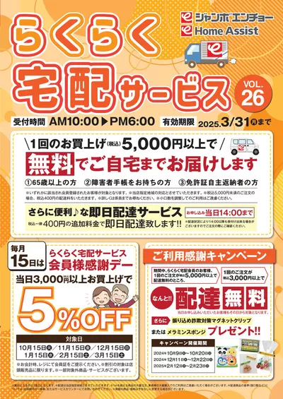 名古屋市でのホームセンター&ペットのお得情報 | ジャンボエンチョーの魅力的なオファーを発見する | 2025/3/27 - 2025/3/31
