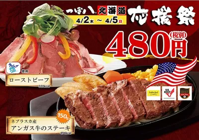 つぼ八のカタログ | 発見するための新しいオファー | 2025/3/27 - 2025/4/26