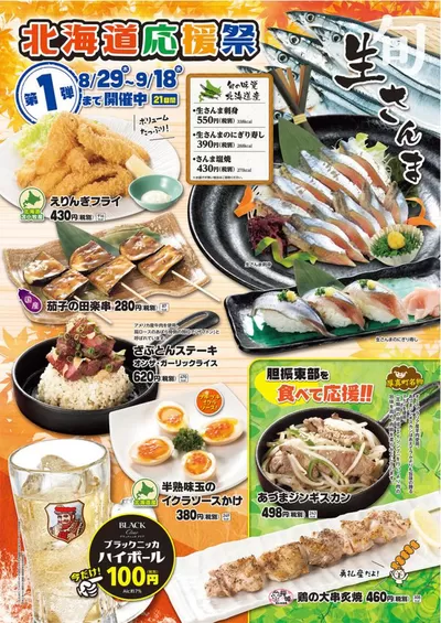 つぼ八のカタログ | 倹約家のためのトップオファー | 2025/3/27 - 2025/4/26