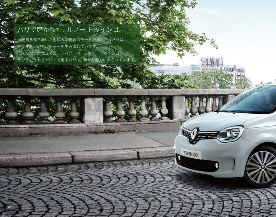 名古屋市でのルノーのカタログ | Renault Twingo | 2023/4/4 - 2024/4/6