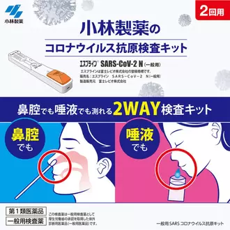 ココカラファインにおける￥2580での［一般用抗原検査キット］小林製薬 エスプライン ＳＡＲＳ−ＣｏＶ−２ Ｎ 2回用 [第1類医薬品]のオファー