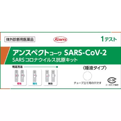 ドラッグセイムスにおける￥1000での【2024年5月期限】【第1類医薬品】アンスペクトコーワ SARS-CoV-2 （一般用）　1回分　抗原検査　※要メール返信 薬剤師からのメールをご確認くださいのオファー