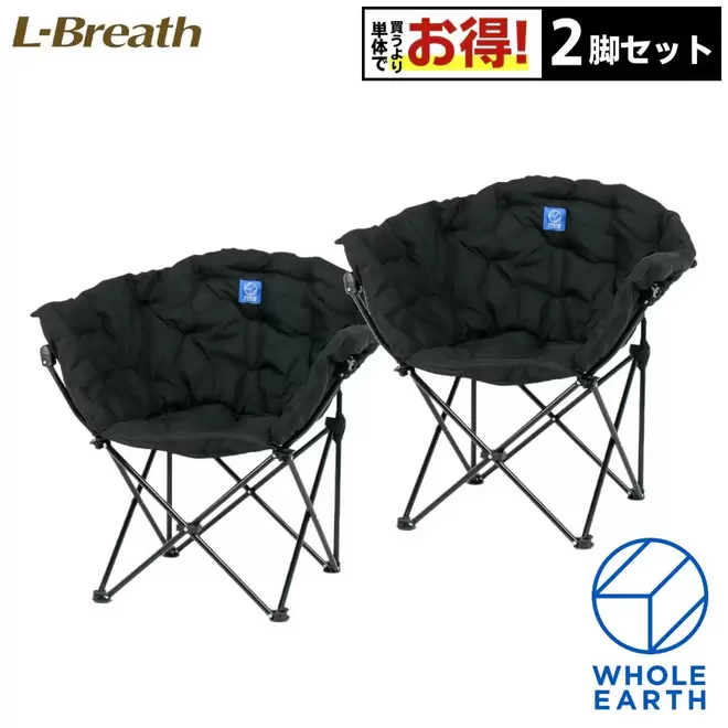 ゼビオにおける￥7800でのホールアース（Whole Earth） クラムチェア ブラック 2脚 セット WE23DC35 BLK アウトドアチェア キャンプ 椅子のオファー