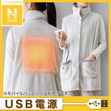 ニトリにおける￥2394での洗えるUSB着る毛布ロングベスト(Nウォーム LGY)のオファー
