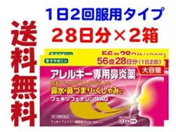 キリン堂における￥5016での【第2類医薬品】【2個セット】テラポニン　フェキソフェナジン錠ＡＧ　５６錠【ポスト投函型発送】【セルフメディケーション税制対象商品】のオファー