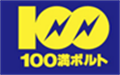 Logo 100満ボルト