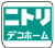 Logo ニトリ・デコホーム