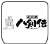 愛知県豊田市田中町4－1－62 での豊田八剣伝店舗の情報と営業時間