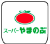 愛知県岡崎市橋目町阿知賀1-1 での岡崎スーパーやまのぶ店舗の情報と営業時間